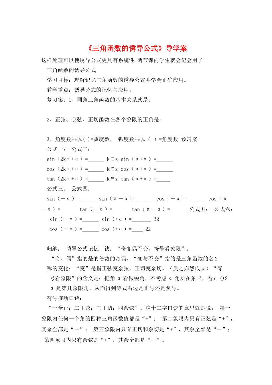 《三角函数的诱导公式》导学案_第1页