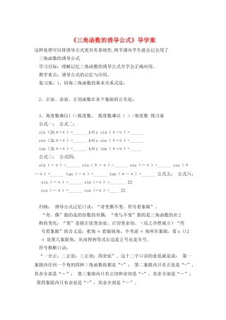《三角函数的诱导公式》导学案