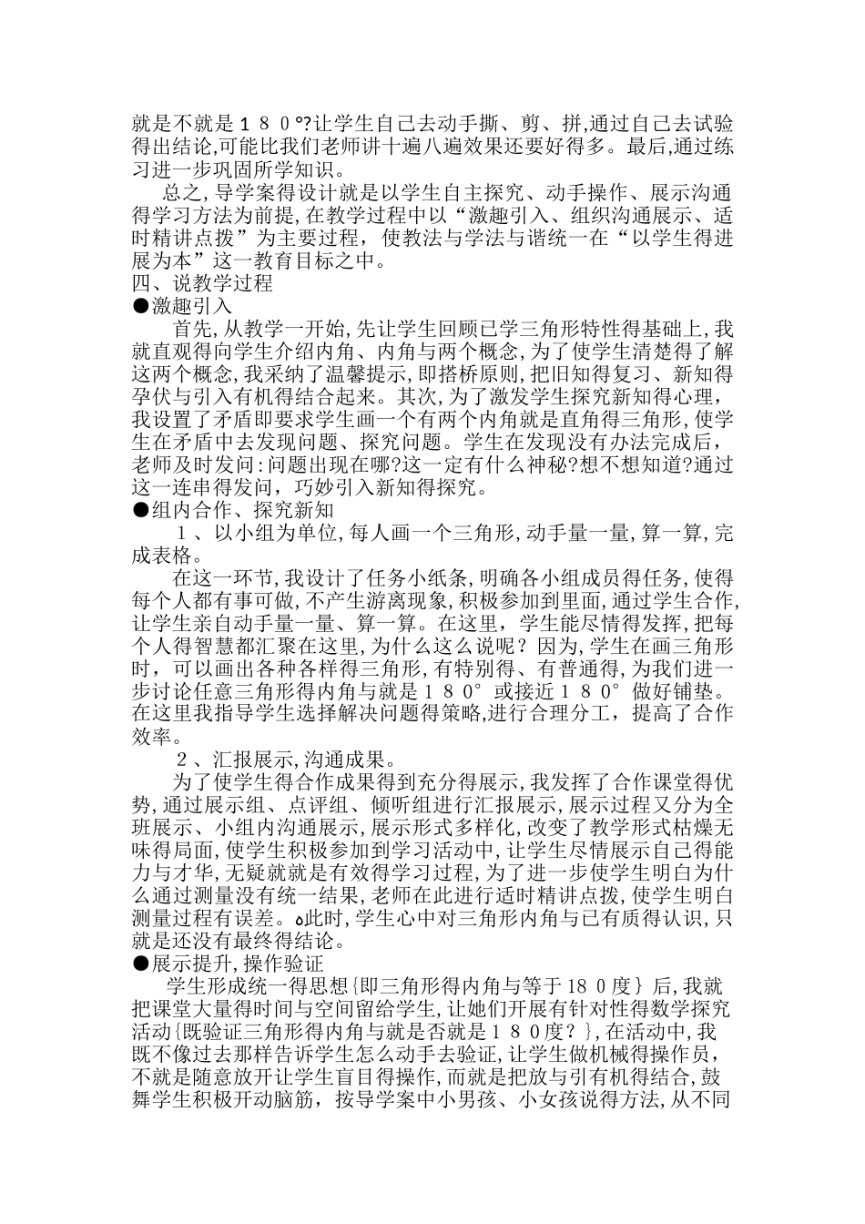 《三角形的内角和》说课稿_第2页