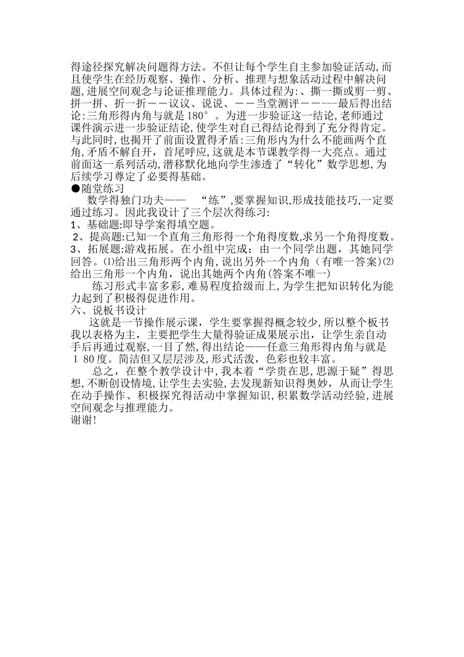 《三角形的内角和》说课稿_第3页