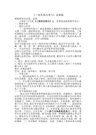 《三角形的内角和》说课稿