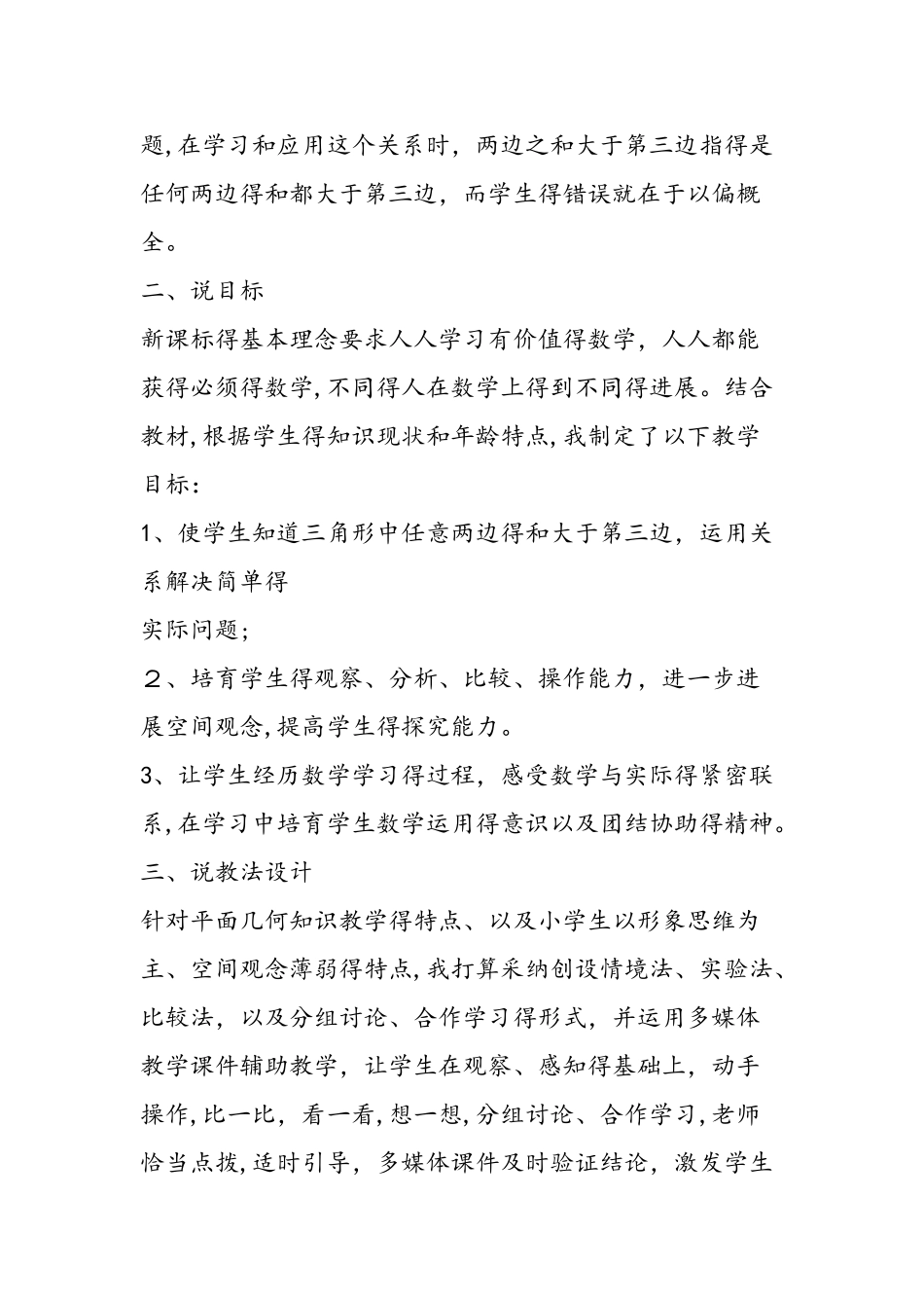《三角形的特征》说课稿_第2页