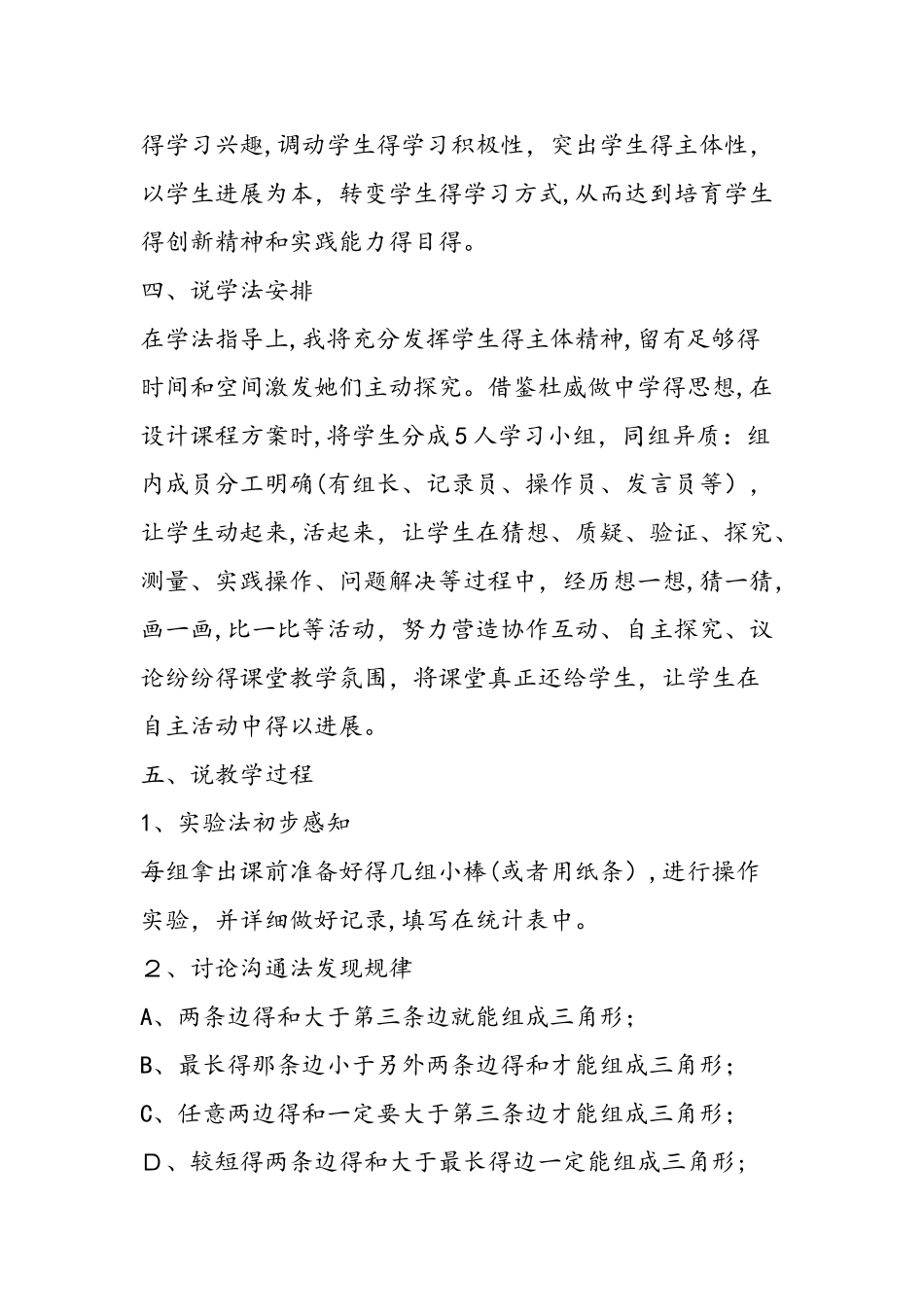 《三角形的特征》说课稿_第3页