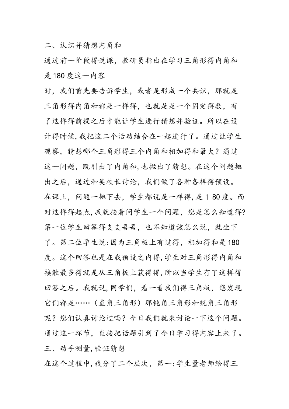 《三角形的内角和》教学反思_第2页