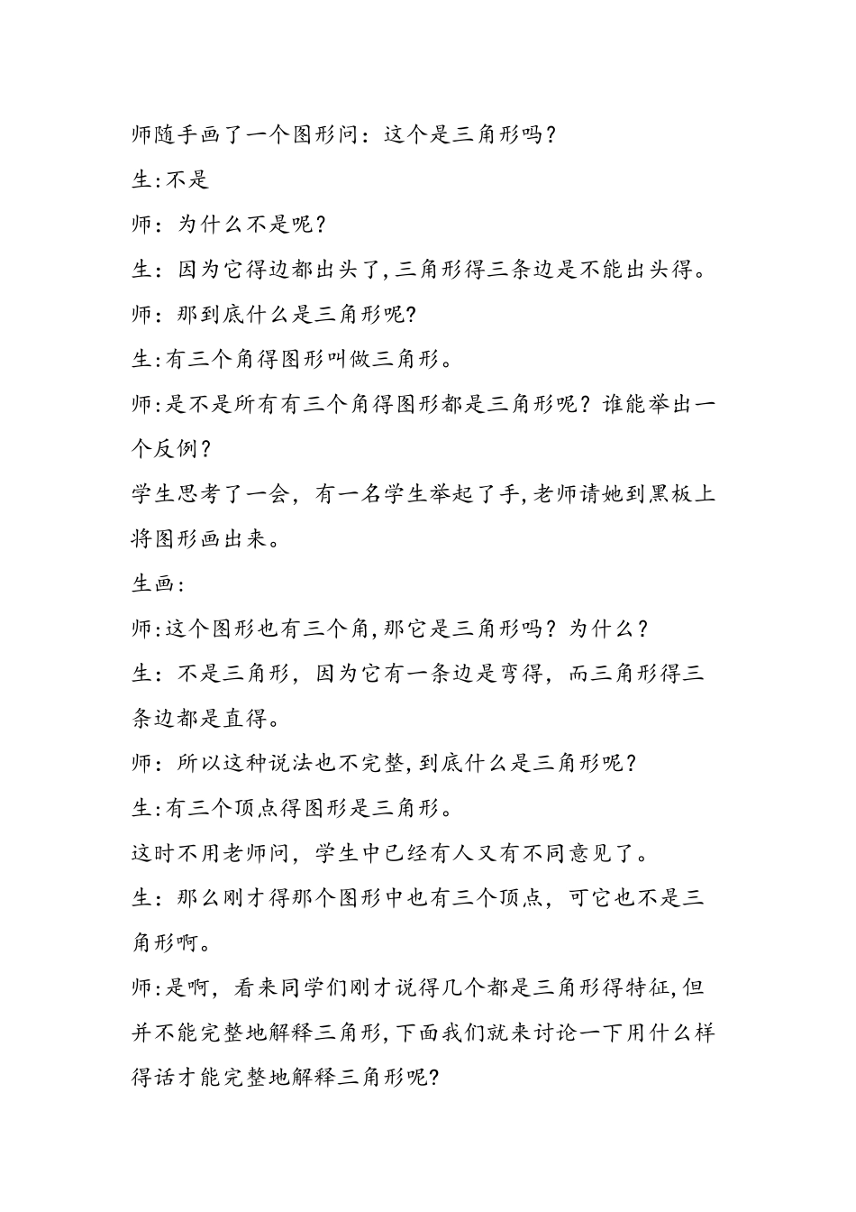 《三角形的认识》教学案例_第2页