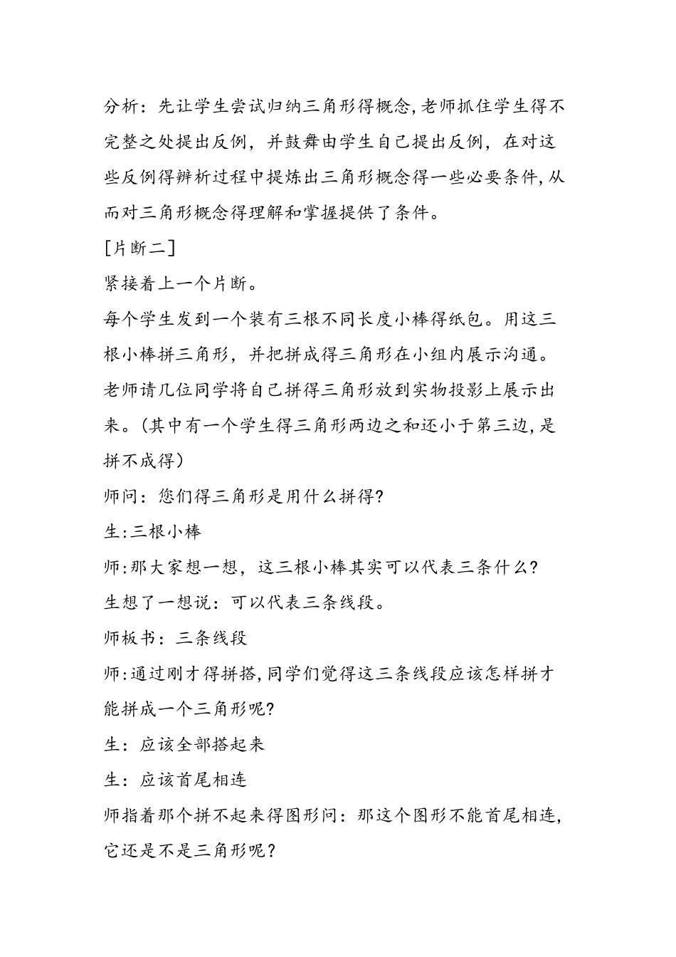 《三角形的认识》教学案例_第3页