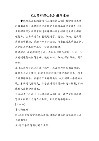 《三角形的认识》教学案例