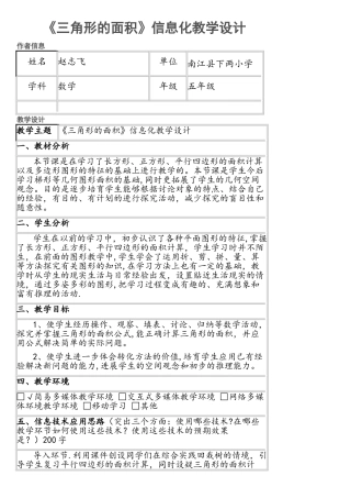 《三角形的面积》信息化教学设计