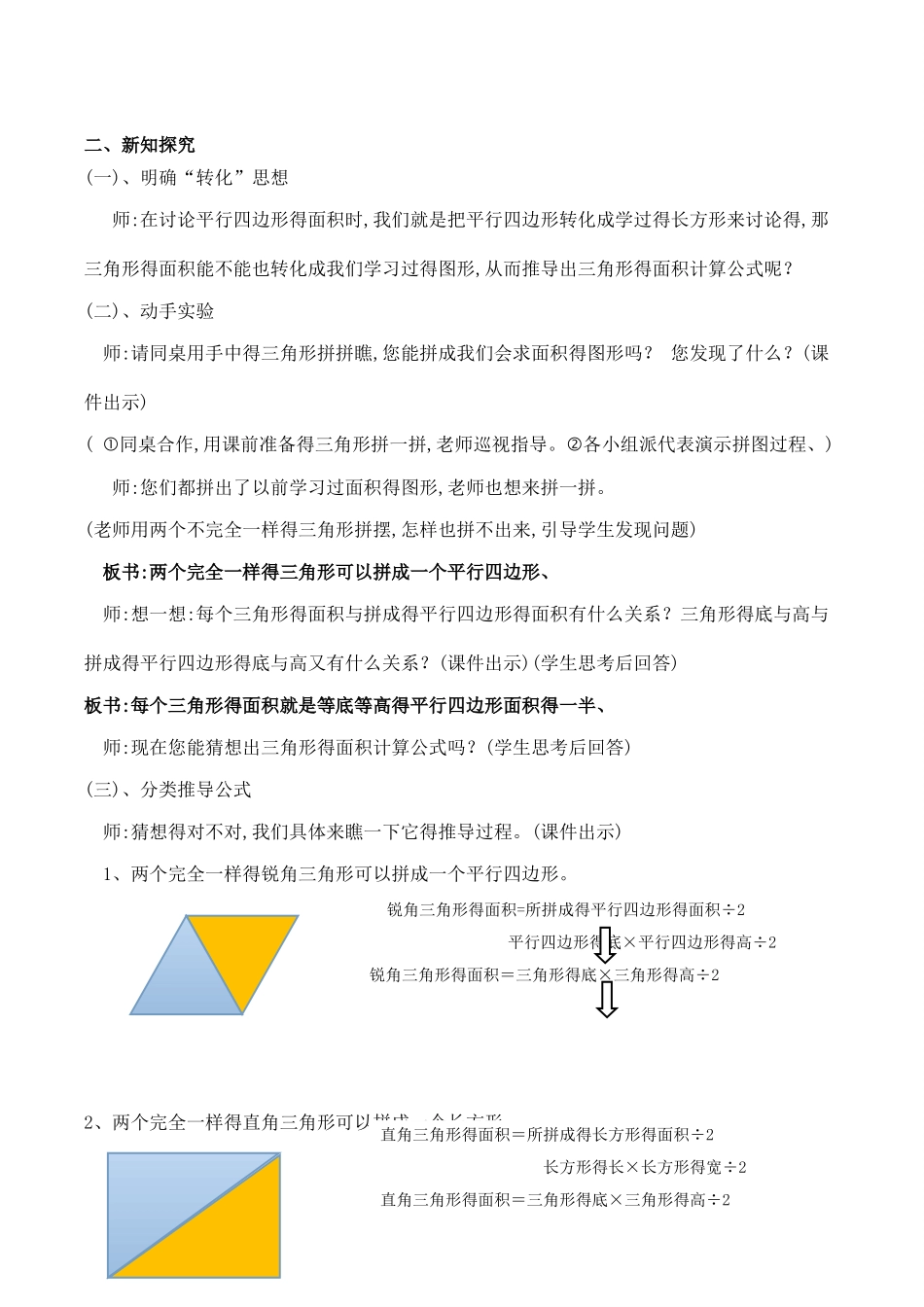 《三角形的面积》教案_第2页