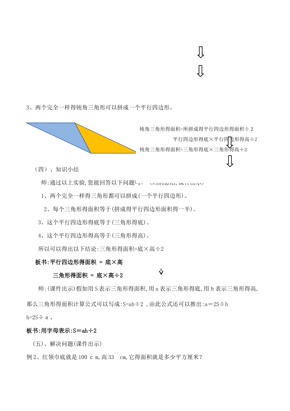 《三角形的面积》教案_第3页
