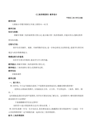 《三角形的面积》教案