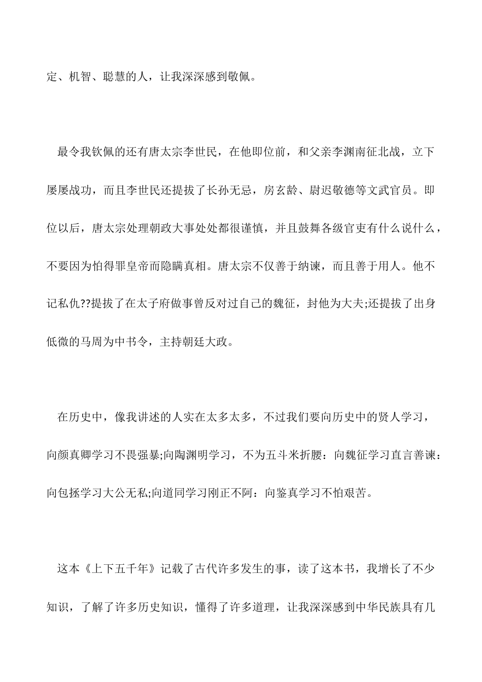 《上下五千年》读后感1000字_第2页