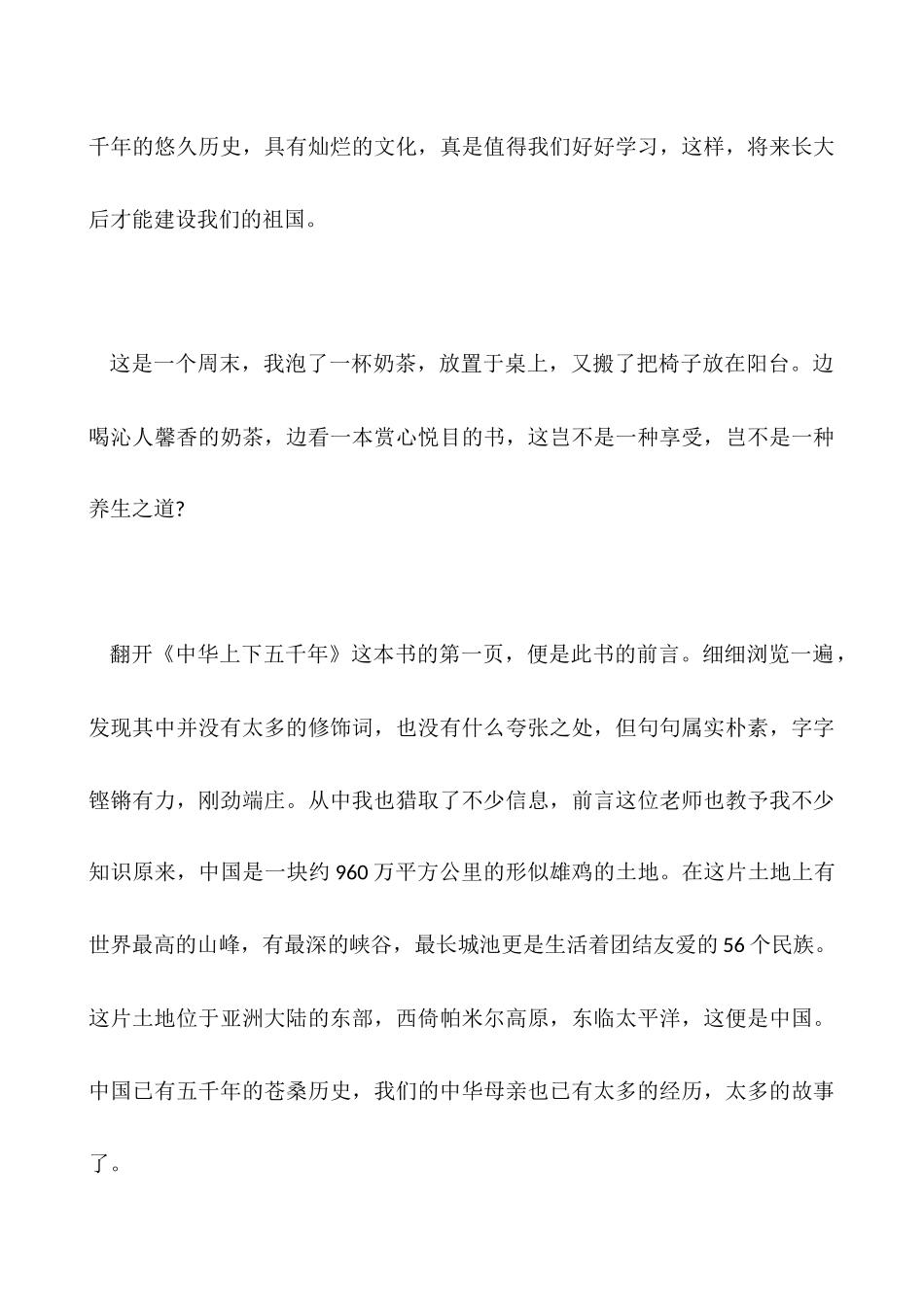 《上下五千年》读后感1000字_第3页