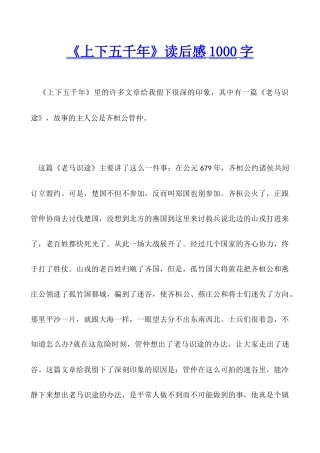 《上下五千年》读后感1000字
