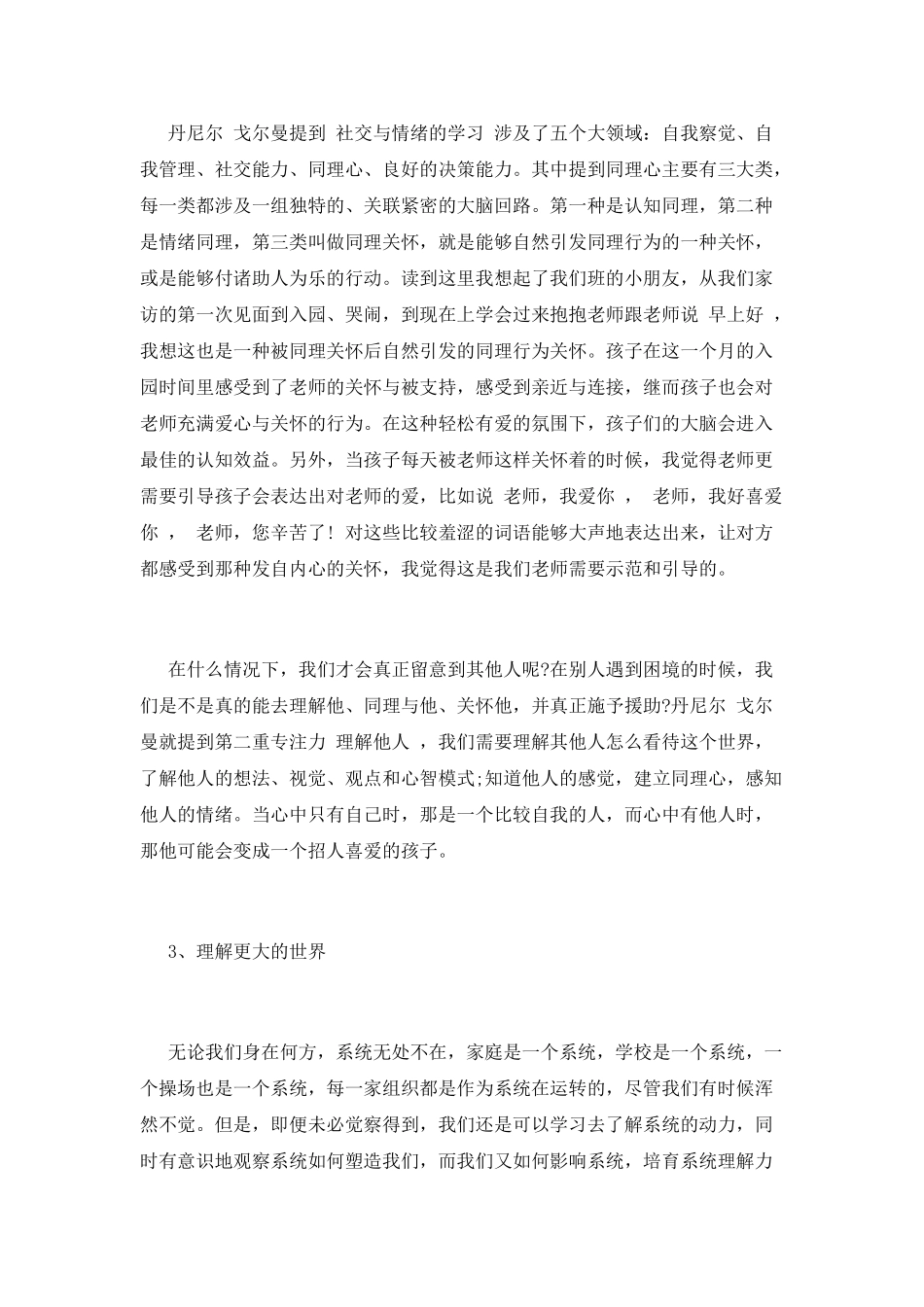 《三重专注力》读后感_第2页