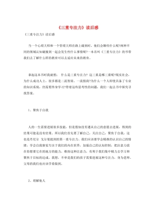《三重专注力》读后感