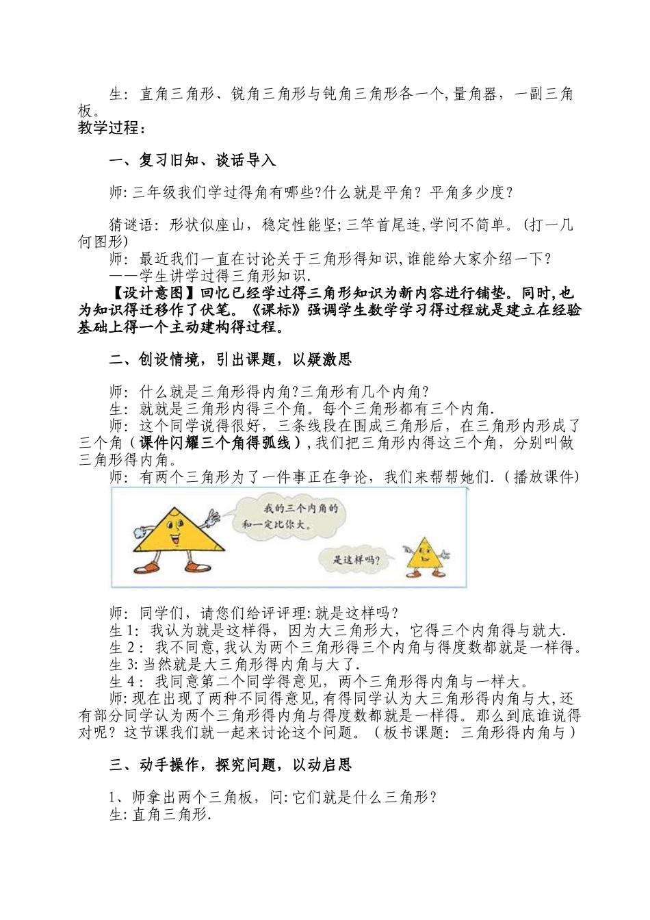 《三角形的内角和》教学设计_第2页