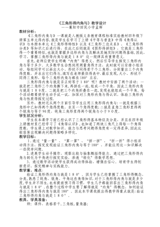 《三角形的内角和》教学设计