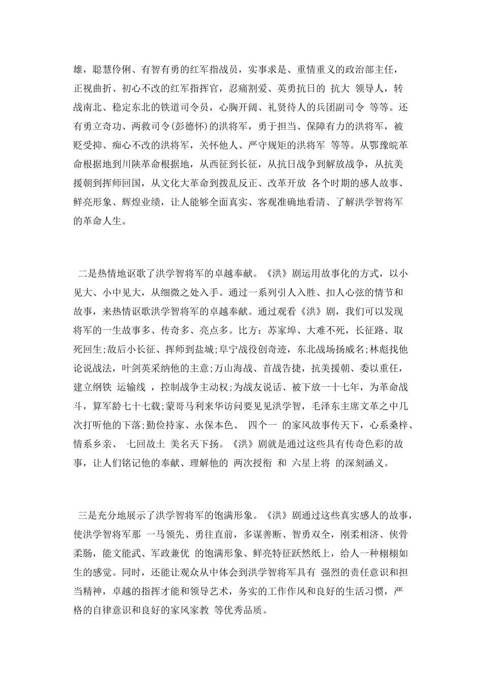 《上将洪学智》观后感_第2页