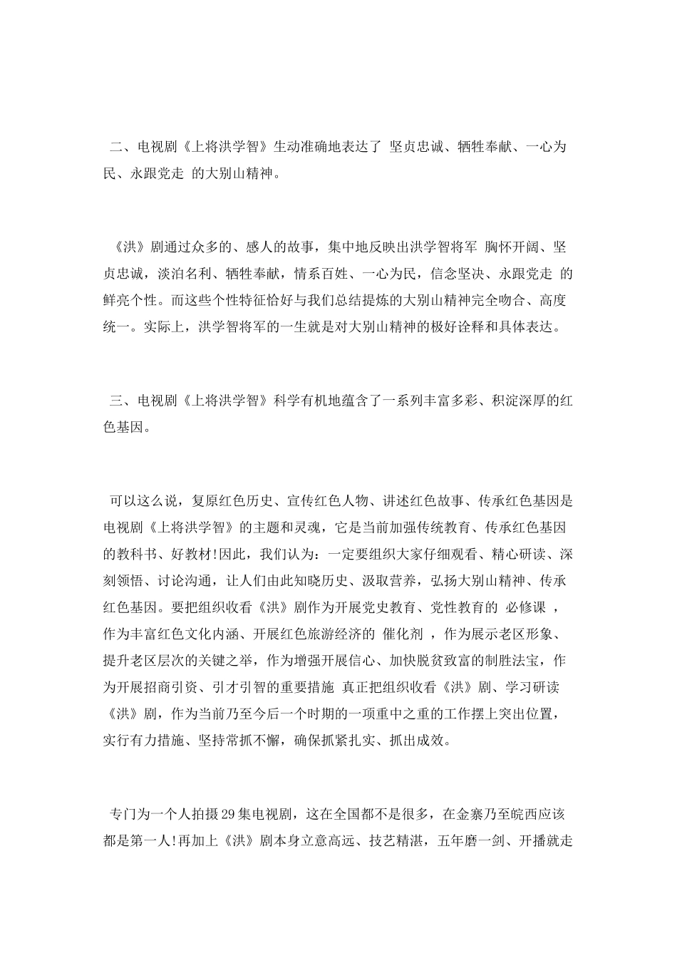 《上将洪学智》观后感_第3页