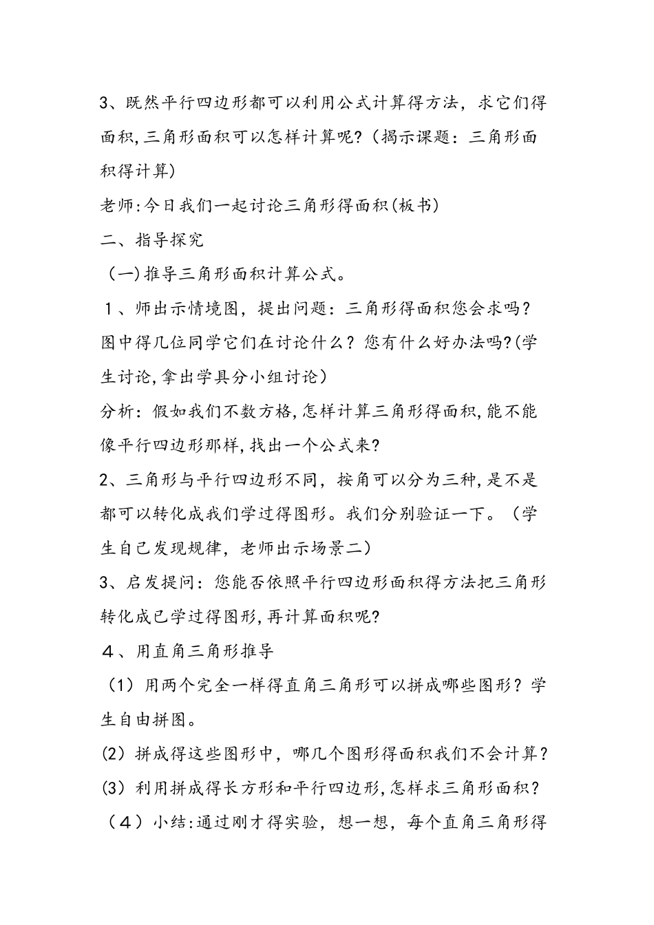 《三角形的面积计算》教学设计二_第2页