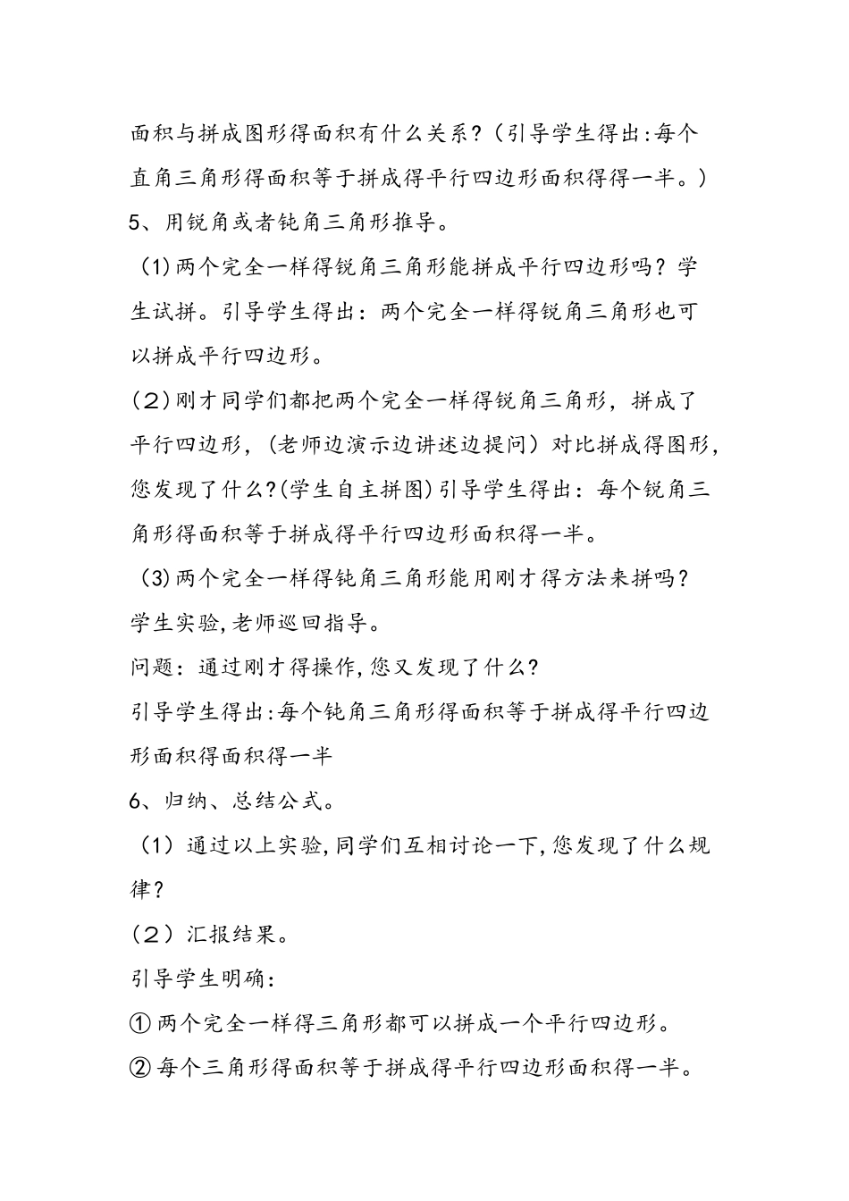 《三角形的面积计算》教学设计二_第3页