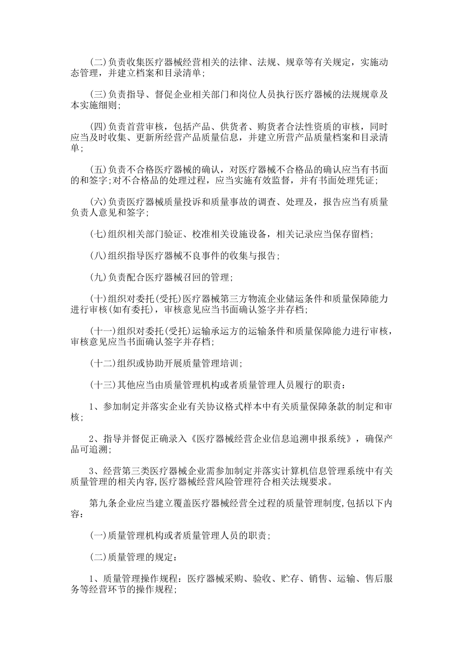 《上海市医疗器械经营质量管理规范实施细则》_第2页