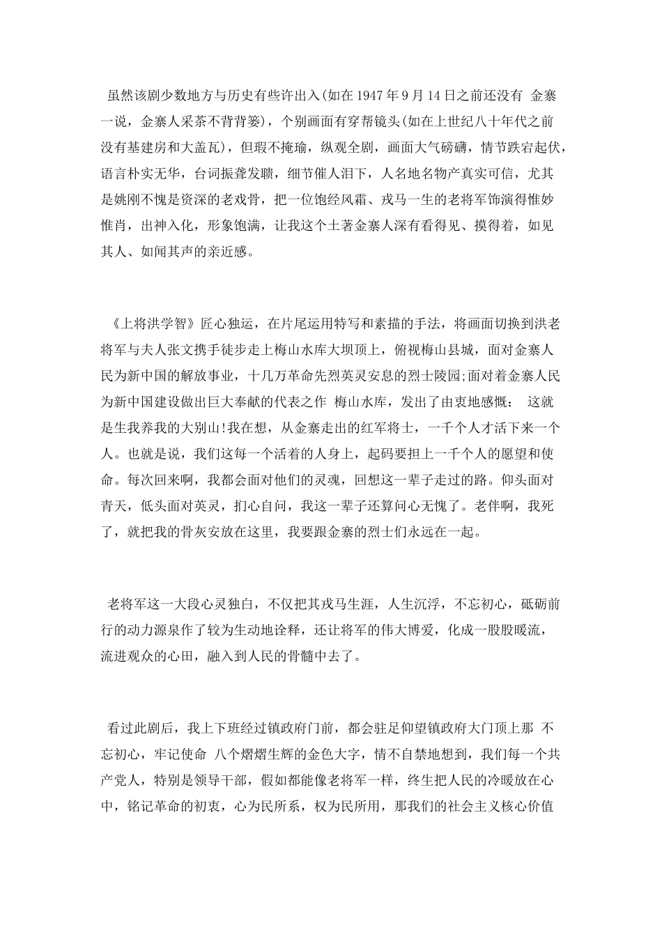 《上将洪学智》观后感征文范文_第2页