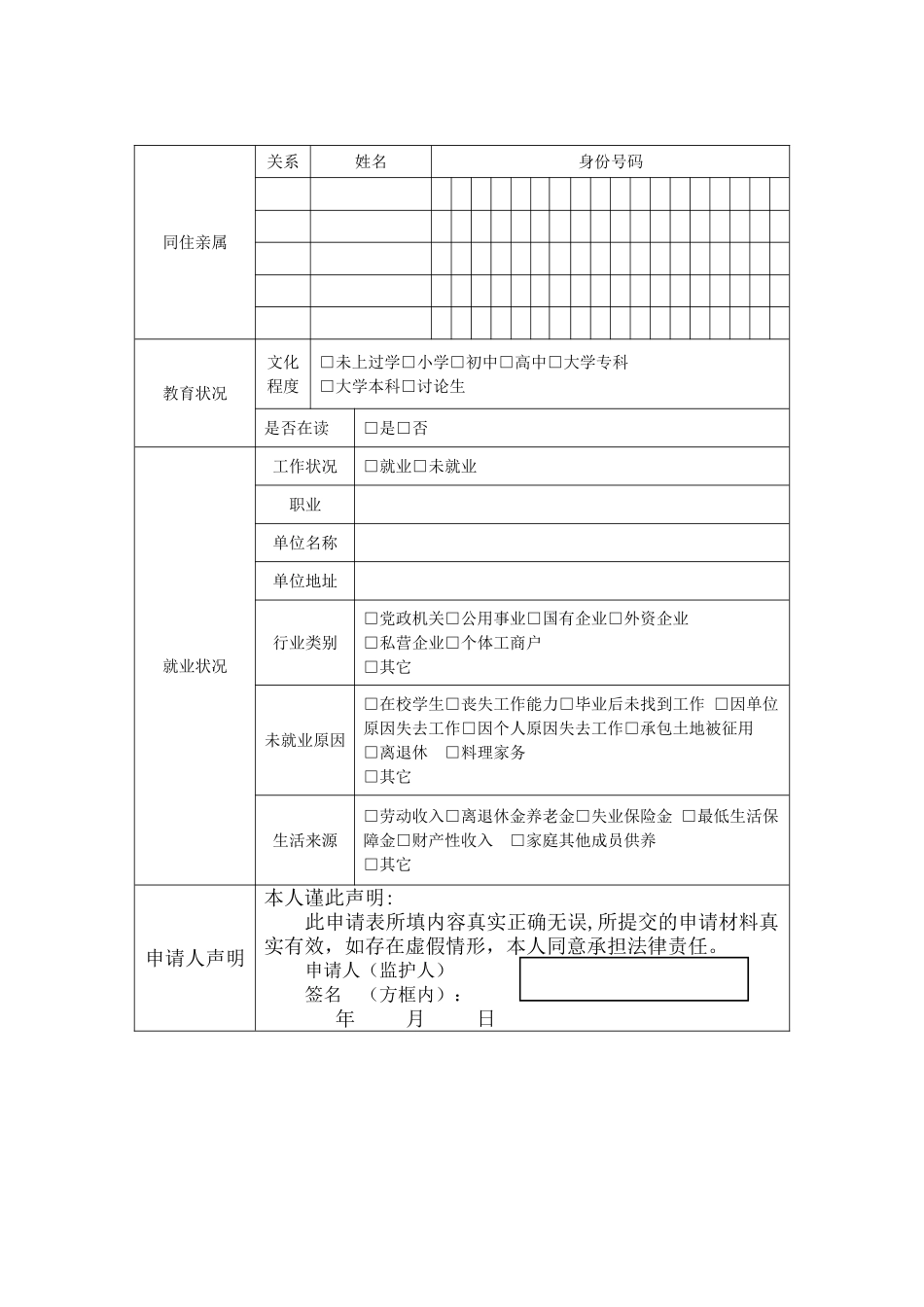 《上海市居住证申请表》_第2页