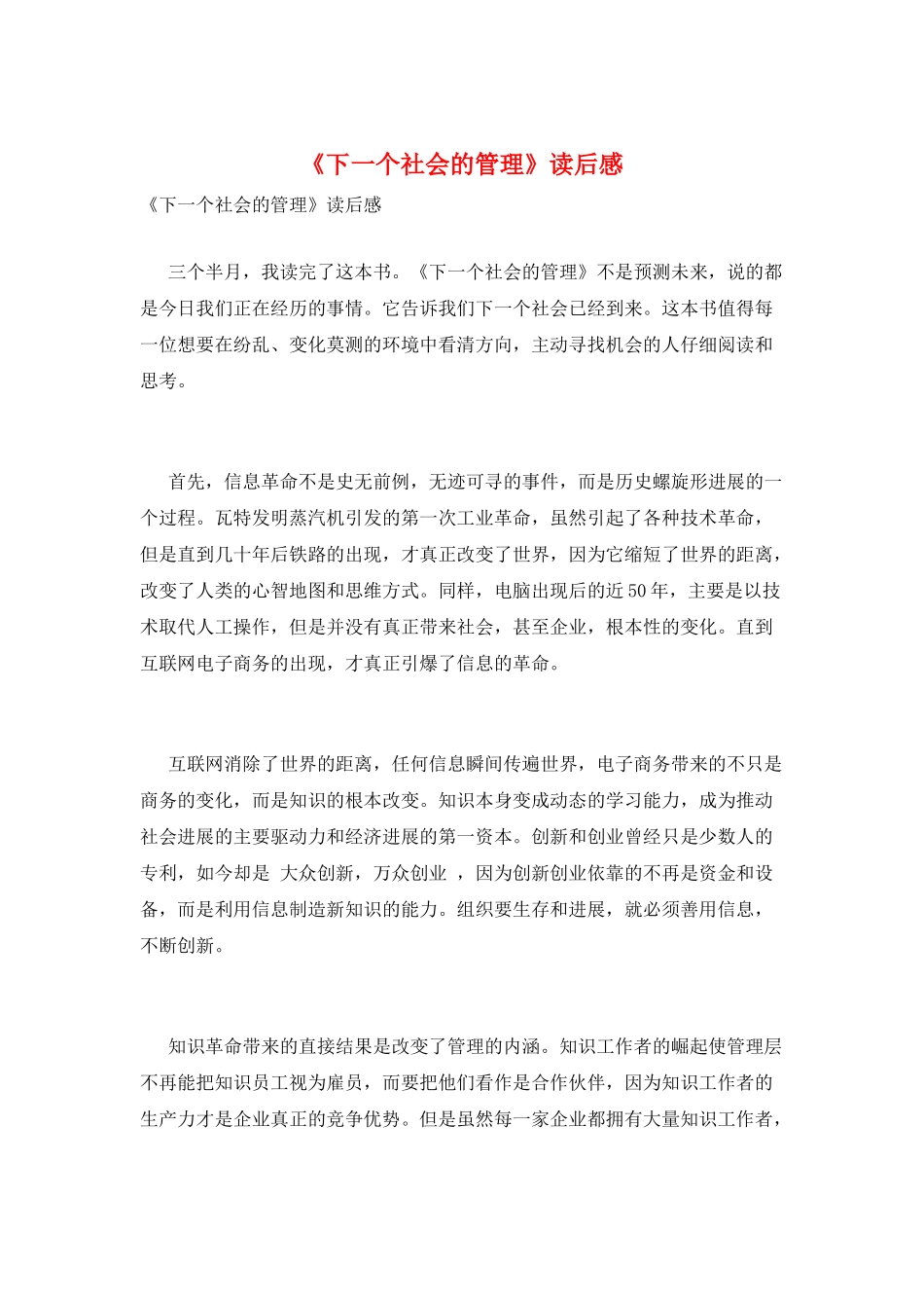 《下一个社会的管理》读后感_第1页