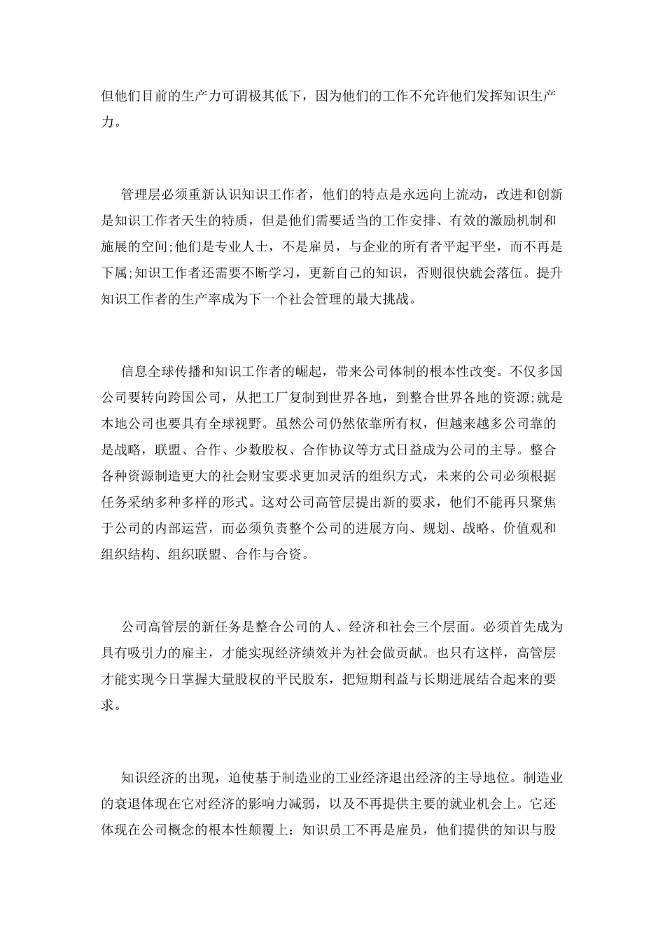 《下一个社会的管理》读后感_第2页