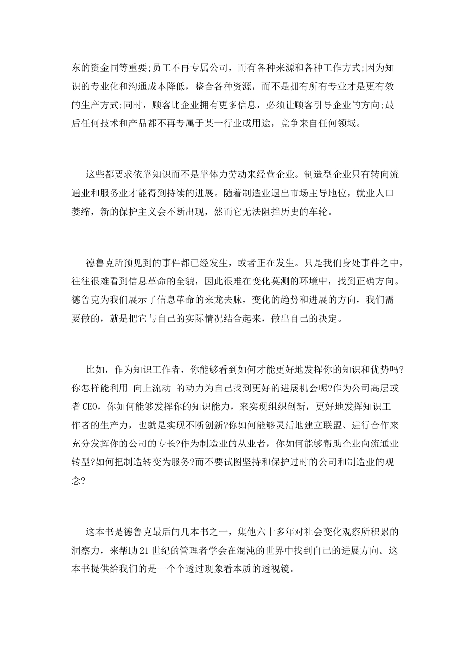 《下一个社会的管理》读后感_第3页