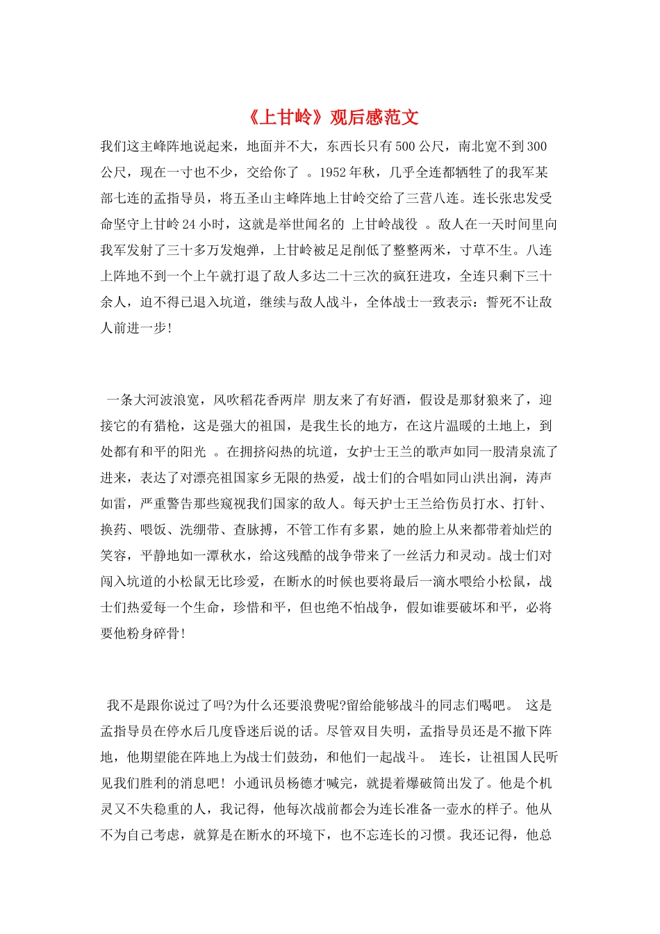 《上甘岭》观后感范文_第1页