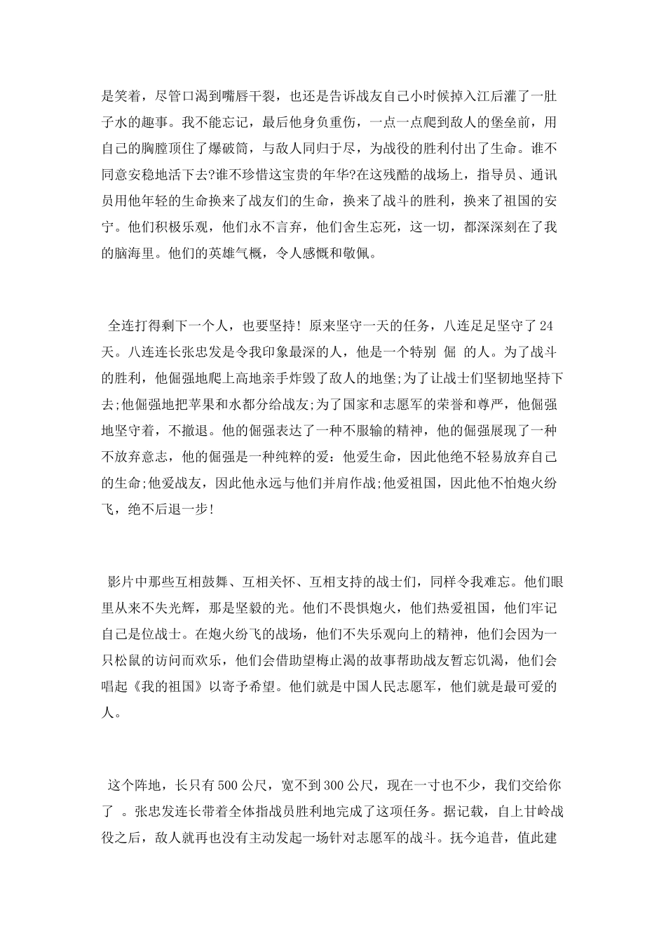 《上甘岭》观后感范文_第2页