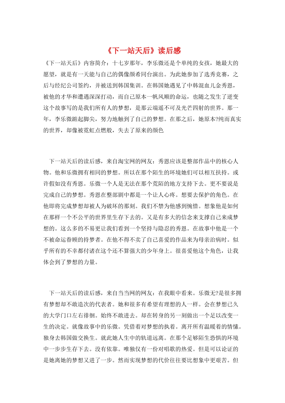 《下一站天后》读后感_第1页