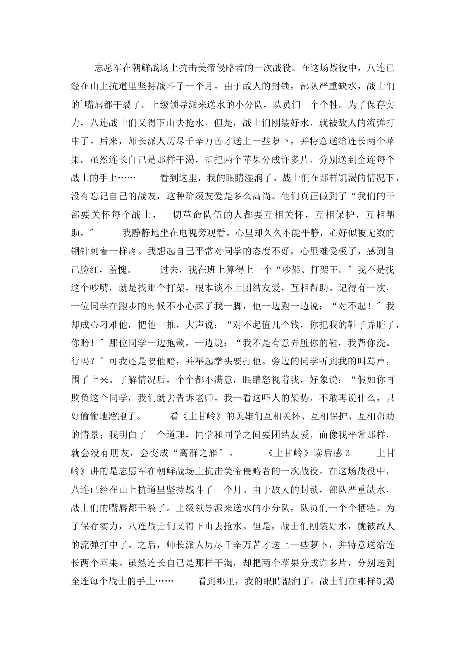 《上甘岭》读后感3篇_第2页