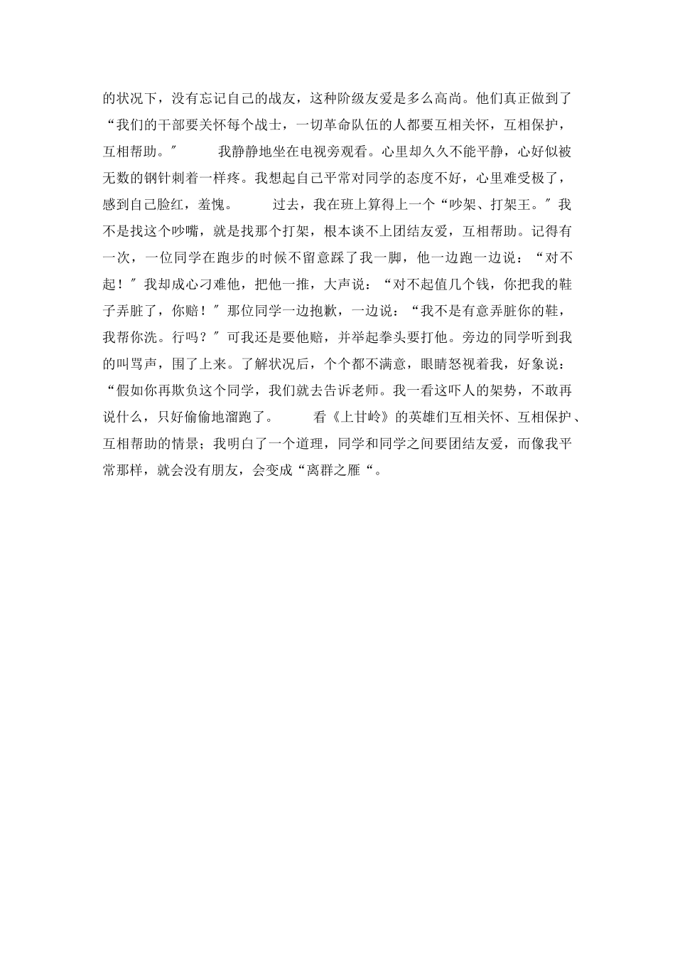 《上甘岭》读后感3篇_第3页