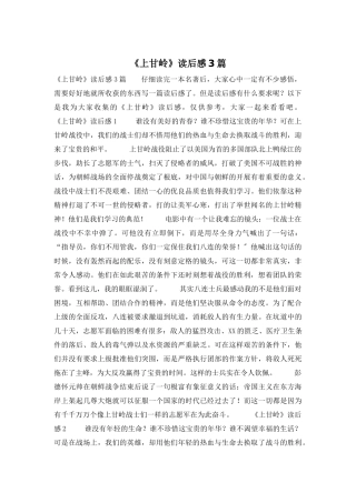 《上甘岭》读后感3篇