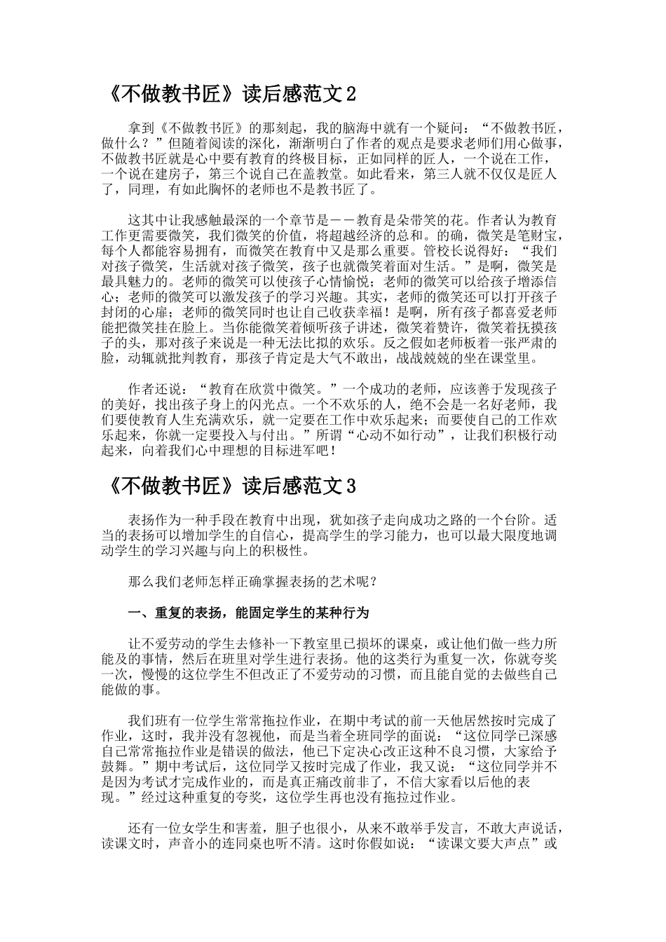 《不做教书匠》读后感_第2页