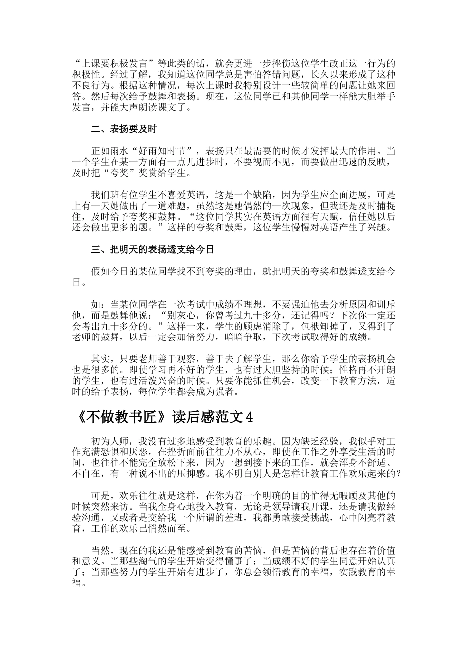 《不做教书匠》读后感_第3页
