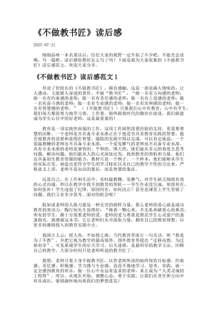 《不做教书匠》读后感