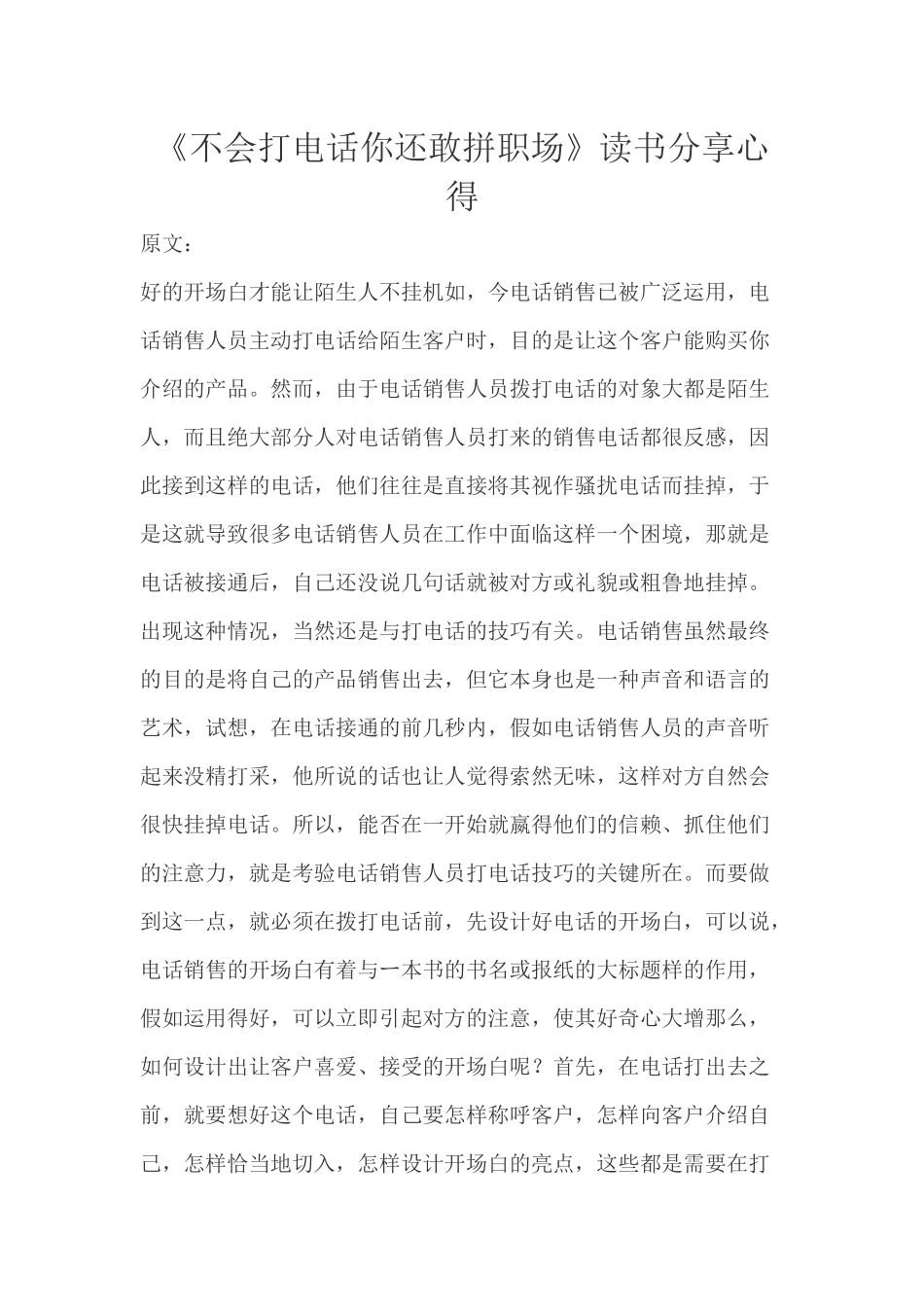 《不会打电话你还敢拼职场》读书分享心得_第1页