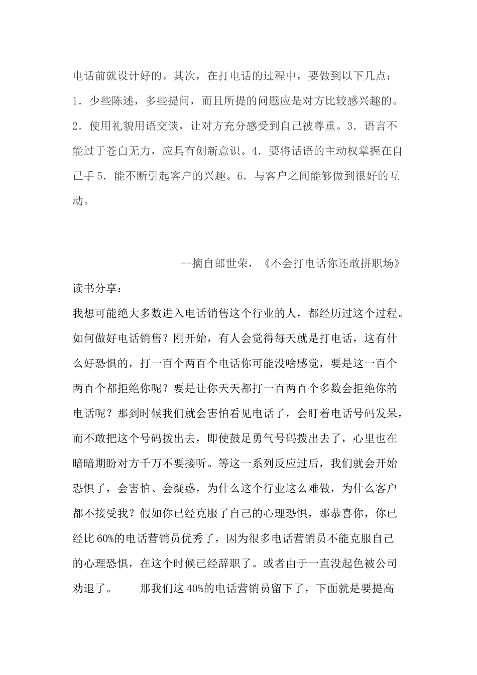 《不会打电话你还敢拼职场》读书分享心得_第2页