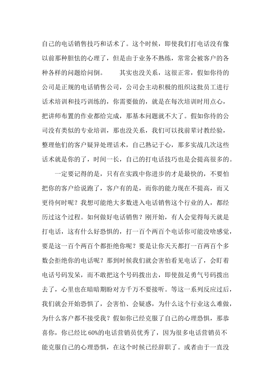 《不会打电话你还敢拼职场》读书分享心得_第3页