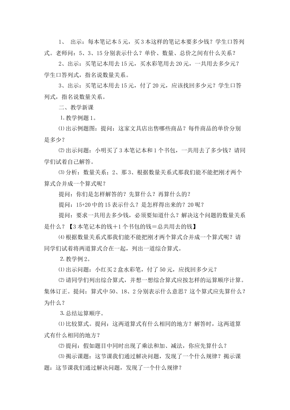 《不含括号的混合运算》教学设计_第2页