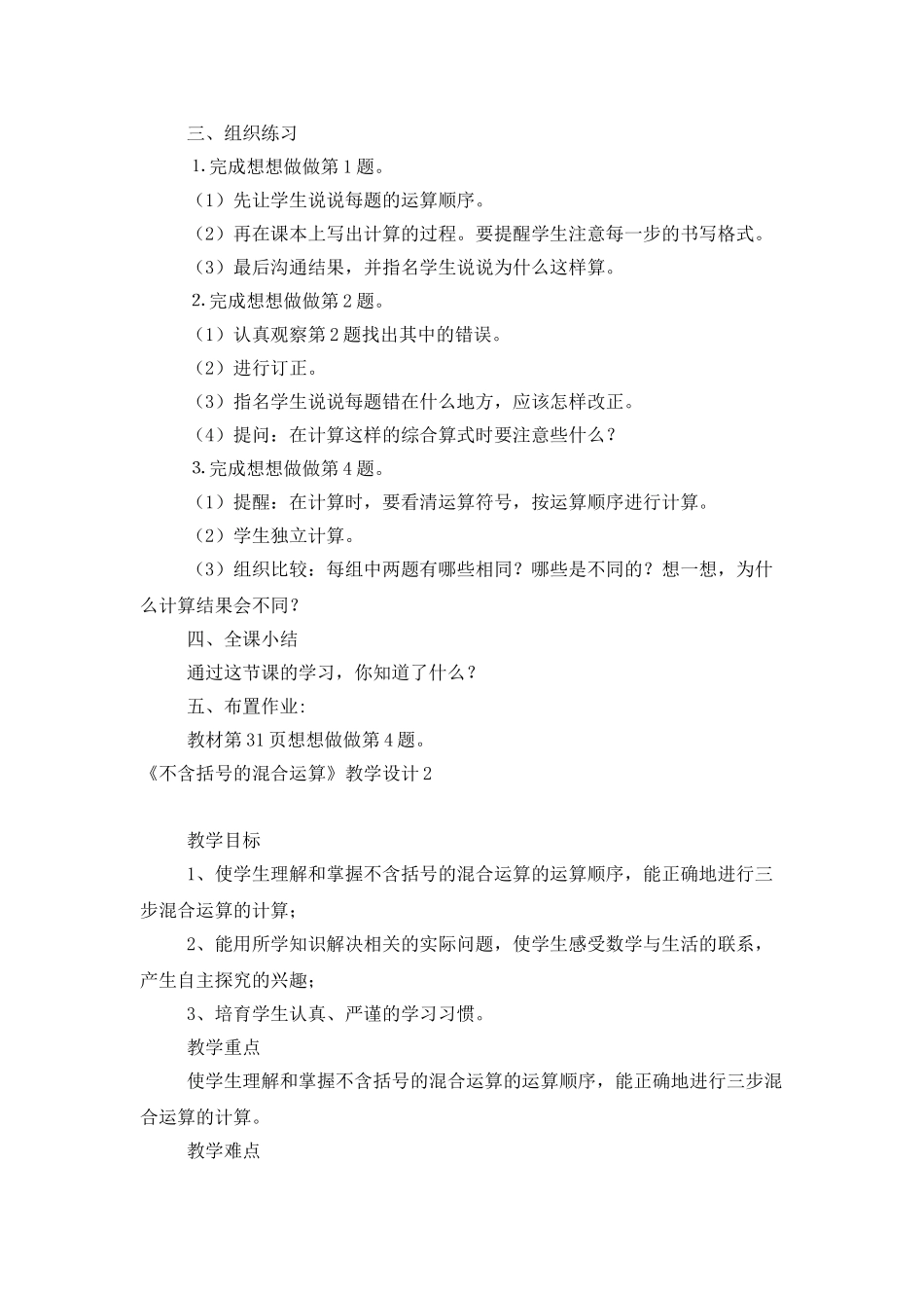 《不含括号的混合运算》教学设计_第3页