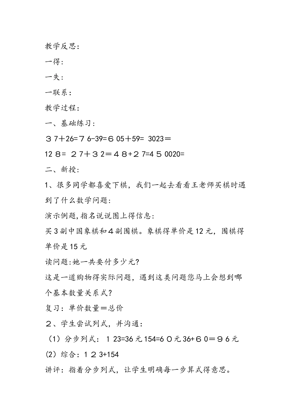 《不含括号的混合运算》教学设计三_第2页