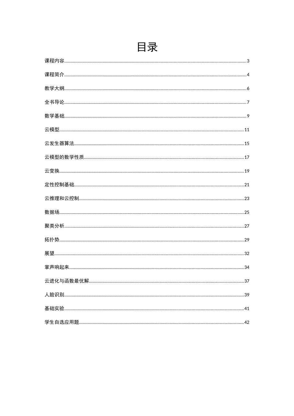 《不确定性人工智能》课程教学培训资料_第3页