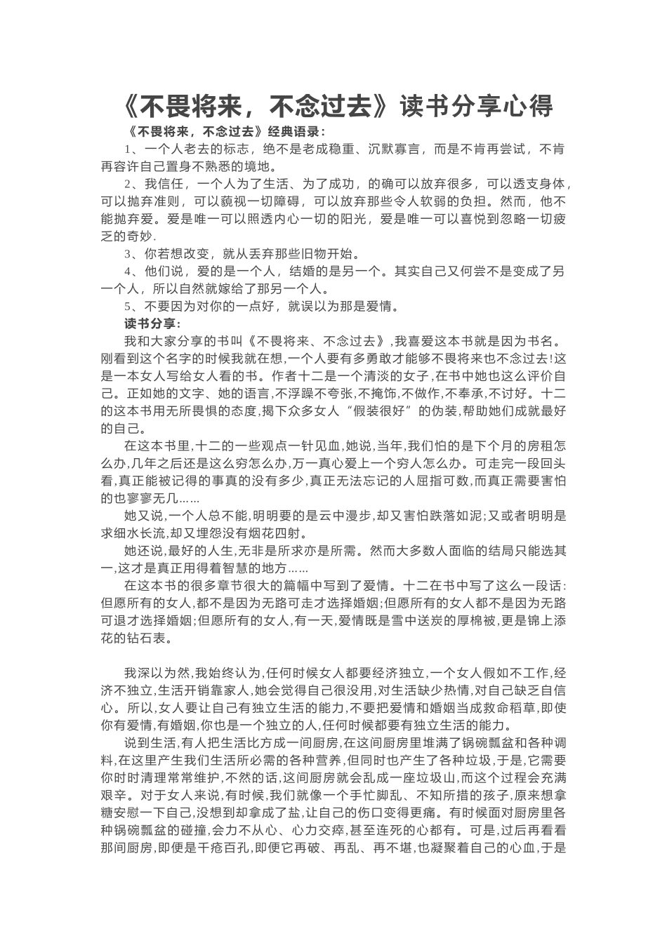 《不畏将来-不念过去》读书分享心得_第1页