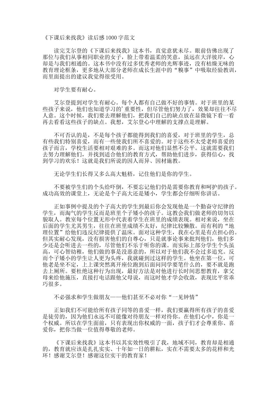 《下课后来找我》读后感1000字_第1页